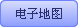 电子地图